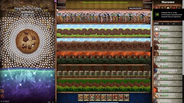 печенья 4 33e+47 Cookie Clicker 2021 10 29 09 54 04 смотреть онлайн