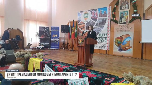 Визит президентов Молдовы и Болгарии в ТГУ смотреть онлайн
