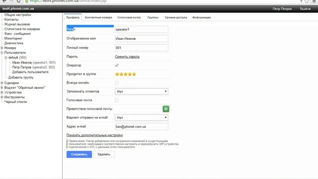 Как настроить программный телефон 3CX смотреть онлайн