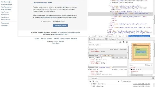 Как накрутить голосов  ВКонтакте.