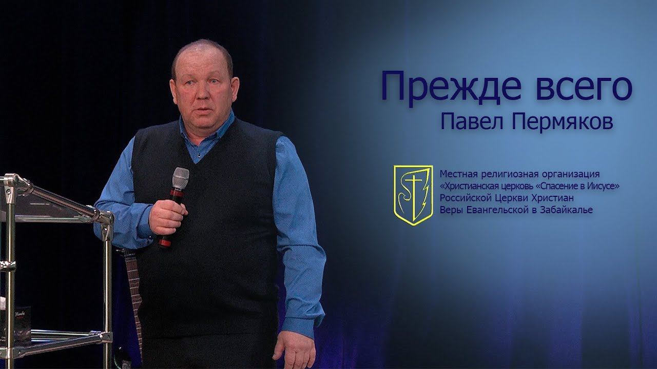 Павел Пермяков "Прежде всего" (25.02.18) смотреть онлайн