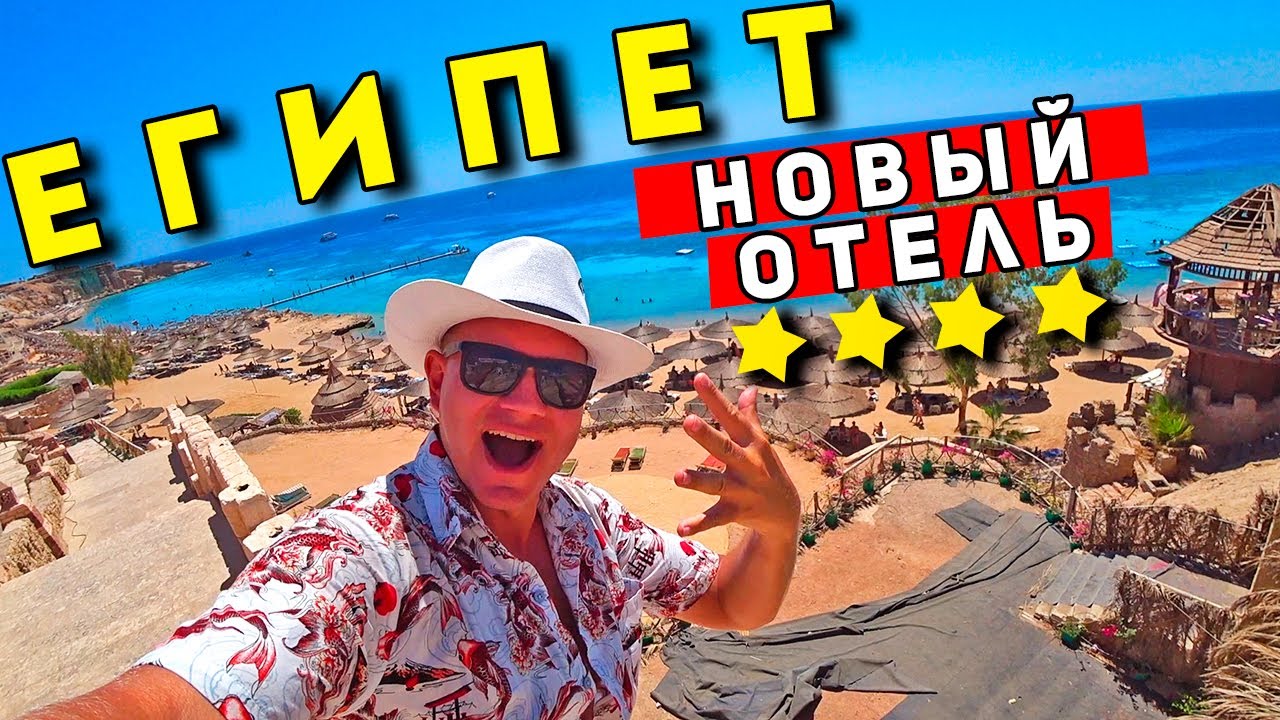 Египет лучше Турции - ЛУЧШИЙ пляж в Шарм Эль Шейх! НОВЫЙ отель Faraana Reef. Дайвинг в Египте смотреть онлайн