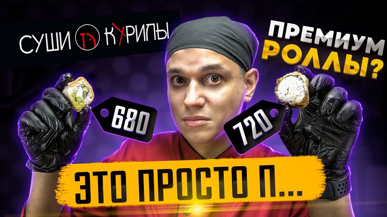 ОБЗОР ДОСТАВКИ КУРИЛЫ ПРЕМИУМ С АГРЕГАТОРА смотреть онлайн