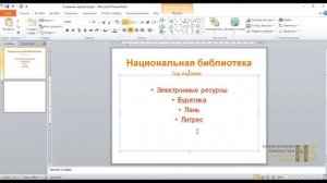 Урок 2  PowerPoint 2010  Как создать презентацию