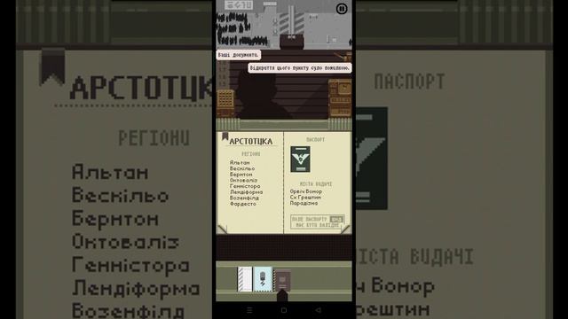 Гайд по Papers Please.  (1 часть)