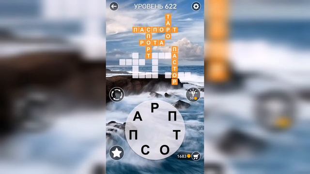 Word / Слово Крест: Поиск русского кроссворда / Уровень 622 смотреть онлайн