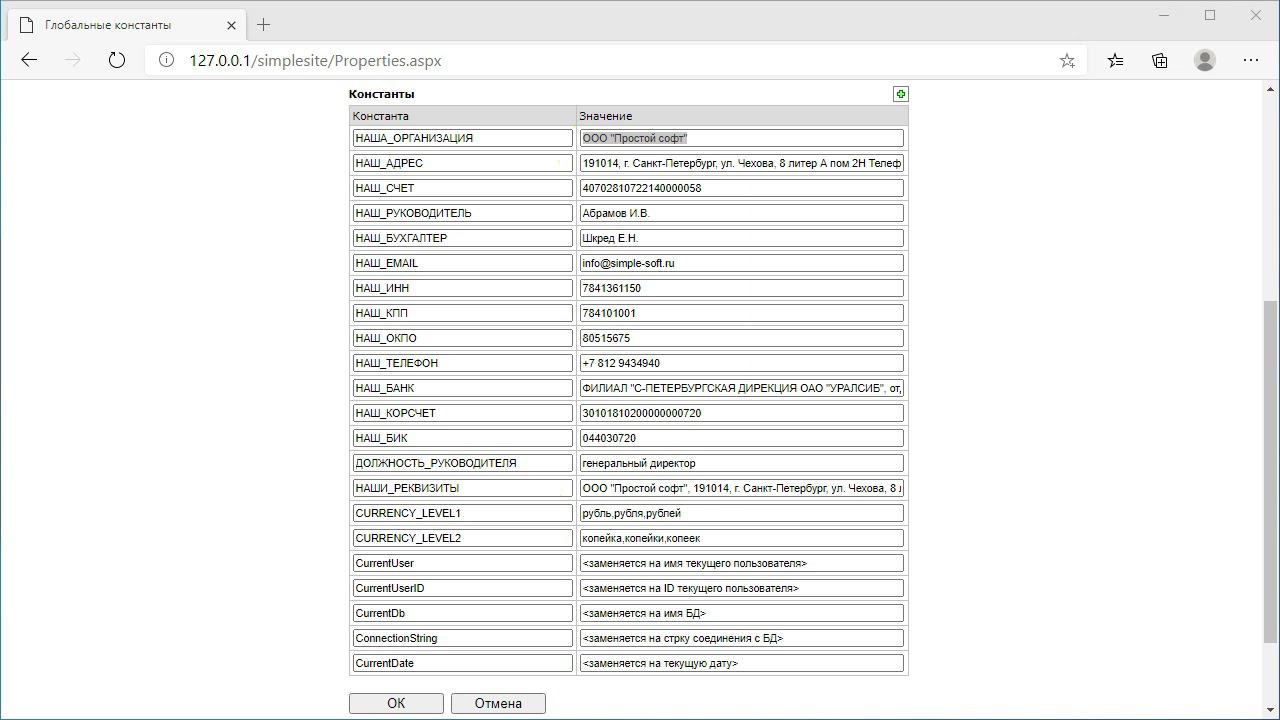 Генерация RTF документов по шаблону на платформе ''ПростойСайт'' смотреть онлайн