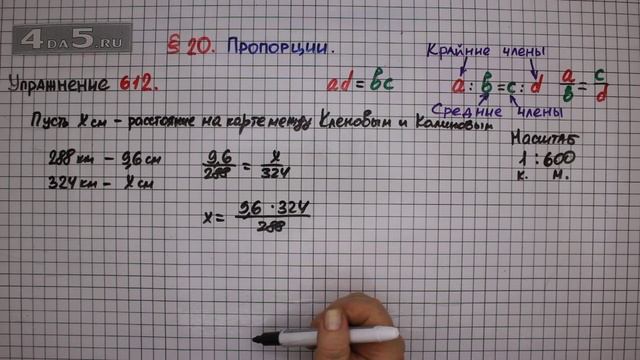 Упражнение № 612 – Математика 6 класс – Мерзляк А.Г., Полонский В.Б., Якир М.С. смотреть онлайн
