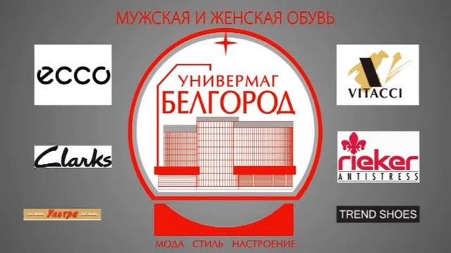 Обувь VITACCI в универмаге "БЕЛГОРОД". смотреть онлайн