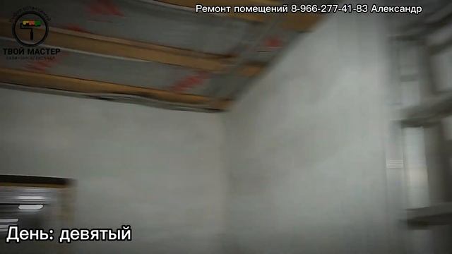 #11 День девятый смотреть онлайн