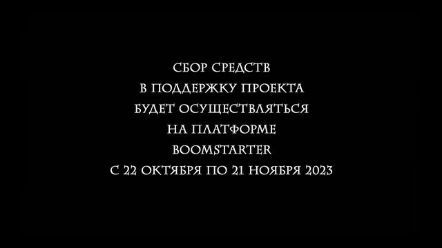 Люди войн Алой и Белой розы на Бумстартере смотреть онлайн