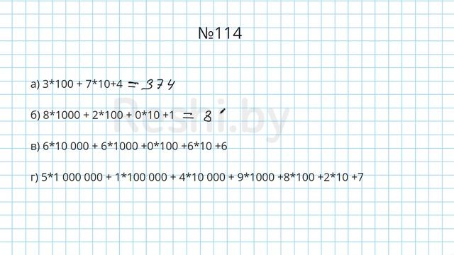 №114 / Глава 1 - Математика 5 класс Герасимов смотреть онлайн