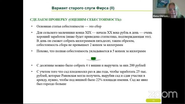 Экономическое содержание пьесы А.П. Чехова «Вишневый сад»: почему сад погиб? смотреть онлайн