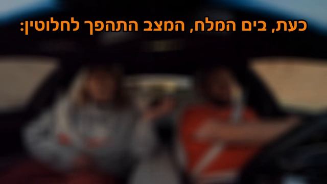 יצאנו להקיף את ישראל ברכב חשמלי ⚡ смотреть онлайн