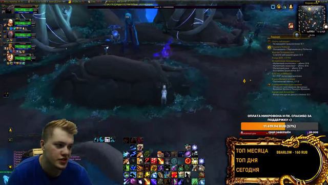 ОБЩЕНИЕ КЛЮЧИ World of Warcraft 9.1.5 Друид Баланс смотреть онлайн