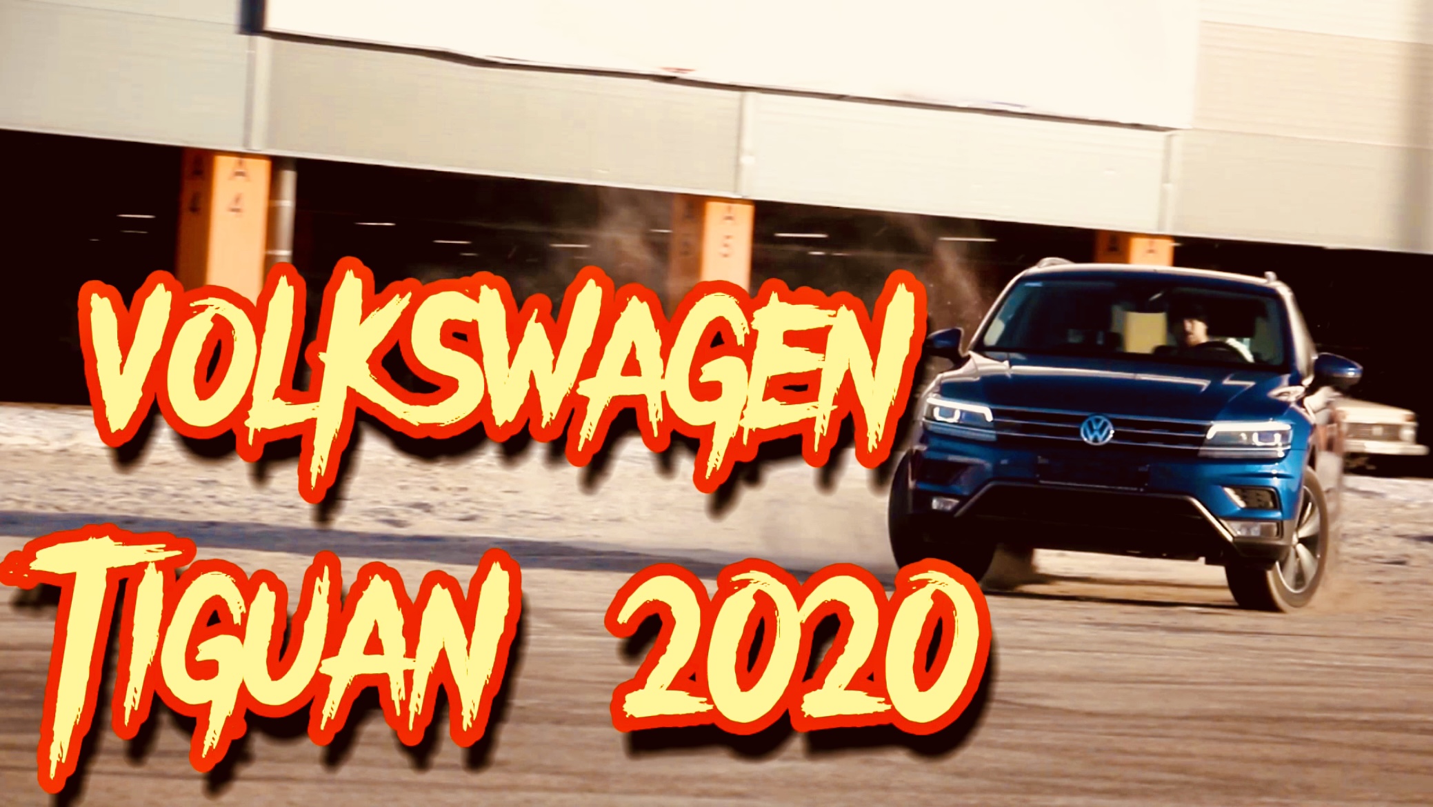 Фольксваген Тигуан (Volkswagen Tiguan): вам он зайдёт!