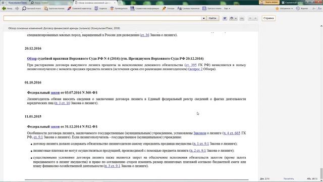 КонсультантПлюс система "Изменения в регулировании договоров" смотреть онлайн