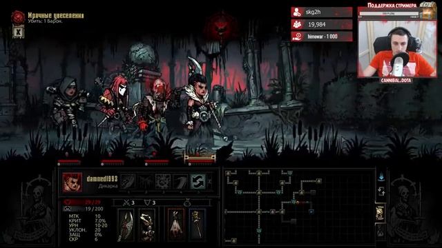 Барон скотина, я иду!