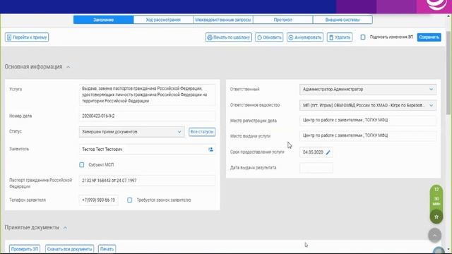 Вся правда об АИС «МФЦ ДЕЛО» смотреть онлайн
