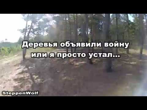 Курва / Деревья объявили войну / я устал / Забитые руки смотреть онлайн