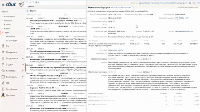 СБИС Торги - сервис для поиска торгов и закупок смотреть онлайн