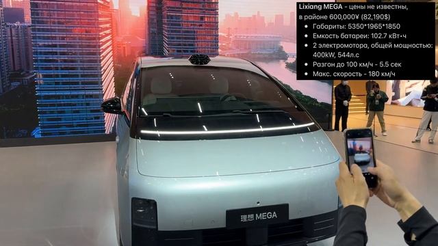 Lixiang Mega, Zeekr 007, Avatr 12, Camry и др на выставке в Гуанчжоу. Краткий обзор смотреть онлайн