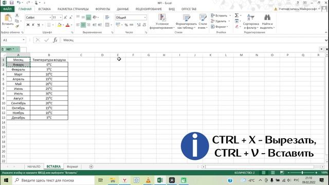 Обучение с нуля/EXCEL/Ячейки, вставка строк и столбцов/УРОК 1 смотреть онлайн