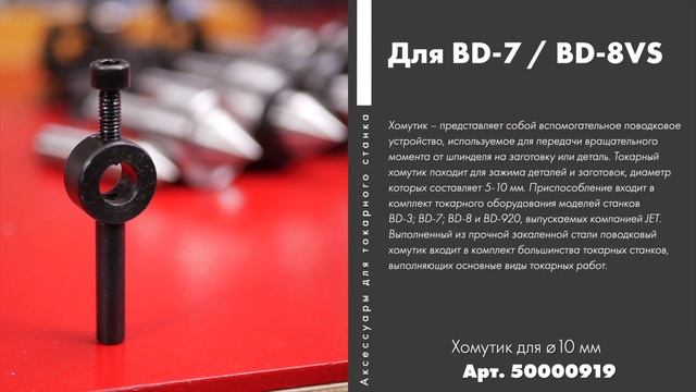 Хомутик для o10 мм артикул 50000919 смотреть онлайн