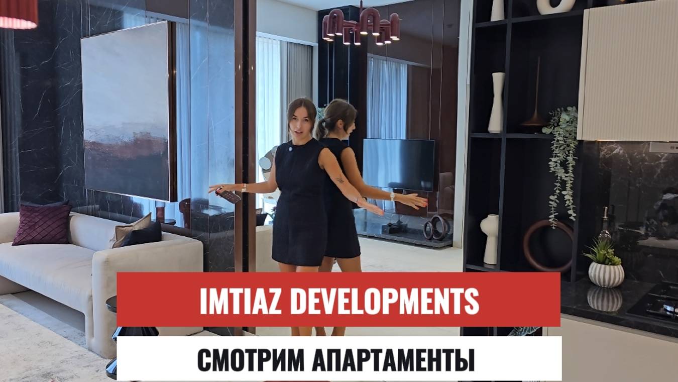 IMTIAZ - смотрим готовые апартаменты смотреть онлайн