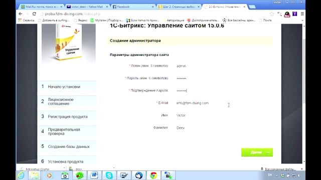 Установка Битрикс на виртуальный сервер смотреть онлайн