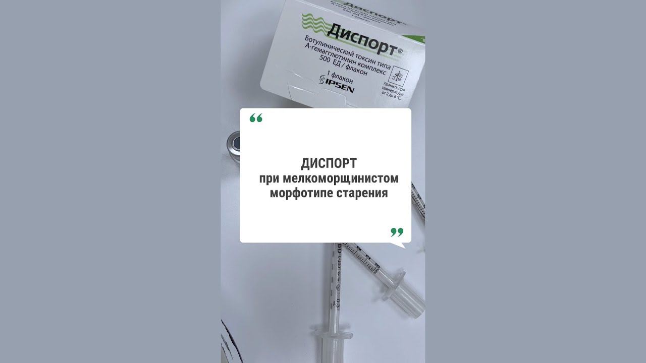 #диспорт при мелкоморщинистом морфотипе смотреть онлайн