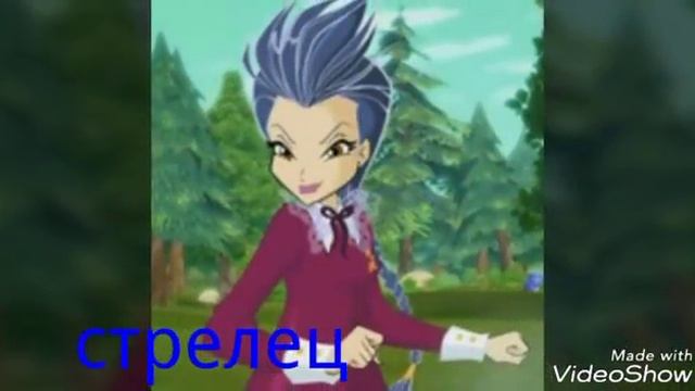 Гороскоп "Злодеев Винкс " смотреть онлайн