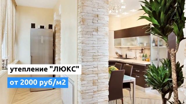 утепление балконов смотреть онлайн