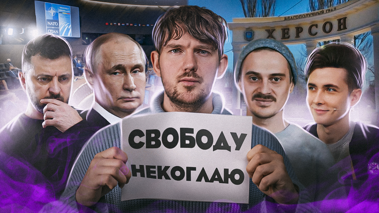 ?СДАЧА ХЕРСОНА // ЗА VPN ТЕПЕРЬ САЖАЮТ // ВАГНЕР И КУВАЛДА смотреть онлайн