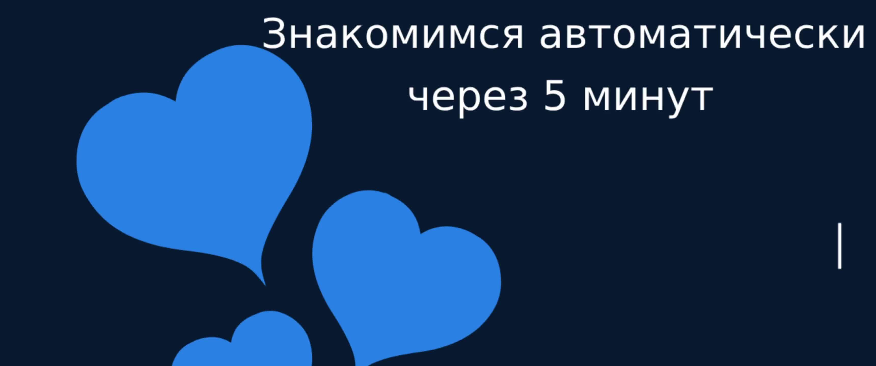 Сайт знакомств