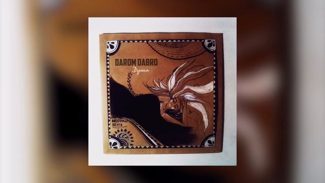 Darom Dabro - Душа смотреть онлайн