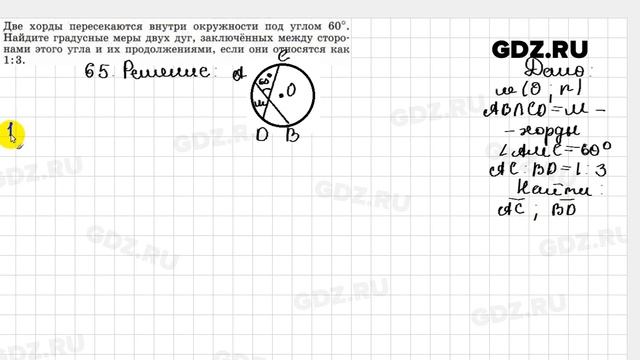 11.65 - Геометрия 7-9 класс Погорелов смотреть онлайн