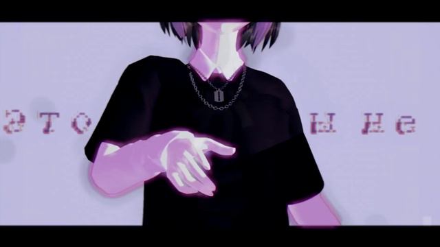 СКОРОСТЬ - ИНТЕРНЕТ [MMD Animation|Collab] |EPILEPSY WARNING| смотреть онлайн