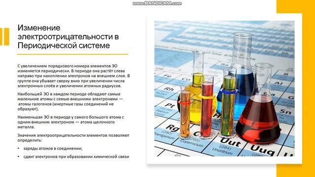 8 класс. Электроотрицательность химических элементов смотреть онлайн