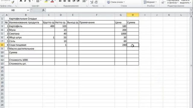 Калькуляция смотреть онлайн