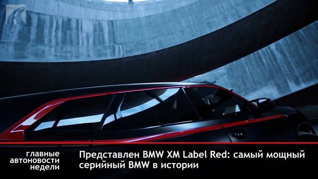 Главные автоновости недели. Выпуск №119 смотреть онлайн