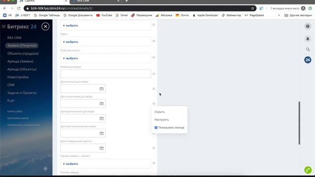 REA CRM academy. Курс администратора. 4 видео: настраиваем карточку заявки и объекта. смотреть онлайн