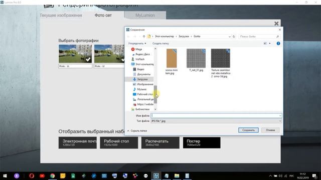Lumion | 02 | разбор работы с программой