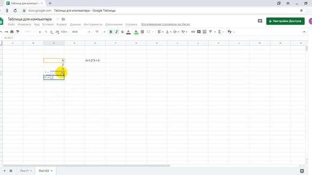 Гугл таблицы различные арифметические действия смотреть онлайн