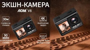 РАСПАКОВКА ЭКШН-КАМЕРА AOM V8.