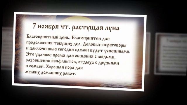 Лунный календарь с 04 11 2019 по 10 11 2019.mp4 смотреть онлайн