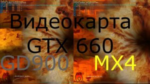Сравнение термопаст GD900 vs MX4