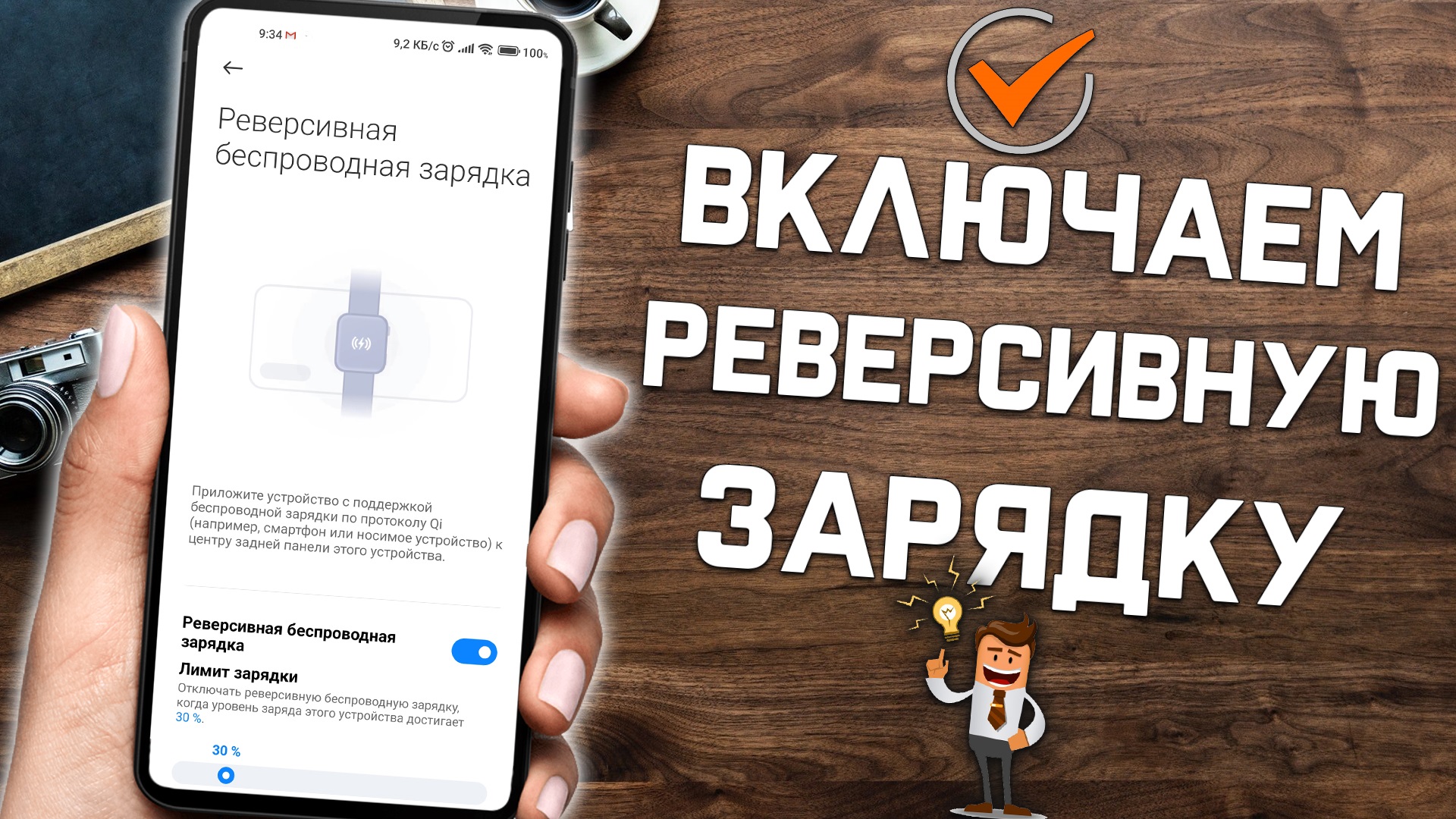 Как включить беспроводную РЕВЕРСИВНУЮ зарядку на Xiaomi и заряжать смартфоном другие устройства ! смотреть онлайн