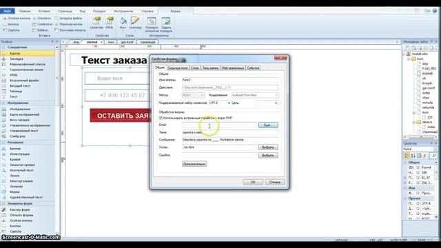 Как настроить чтобы письмо приходило на email Web Builder / 4.3 курс по Wysiwyg Web Builder смотреть онлайн