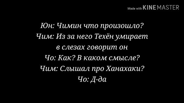 Фанфик/Вигуки "Ханахаки" 3# смотреть онлайн
